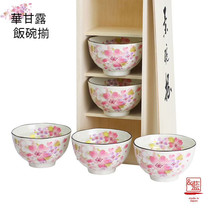 【ご紹介します！安心の日本製！人気の桜の食器！】華甘露飯碗揃